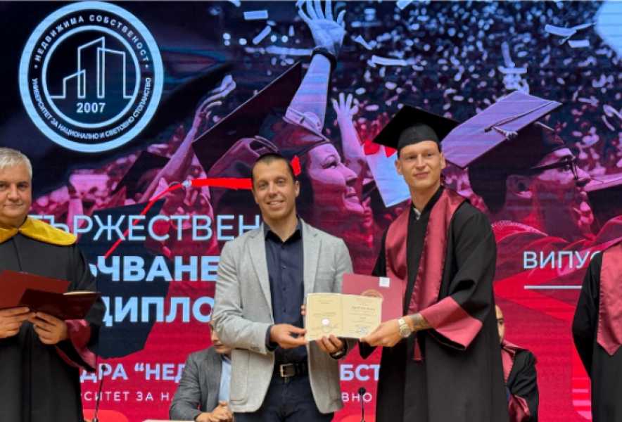 Церемония по дипломиране на абсолвентите от катедра „Недвижима собственост“ на УНСС